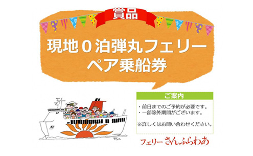 大分⇔神戸 別府⇔大阪 航路 弾丸フェリー ペア乗船券